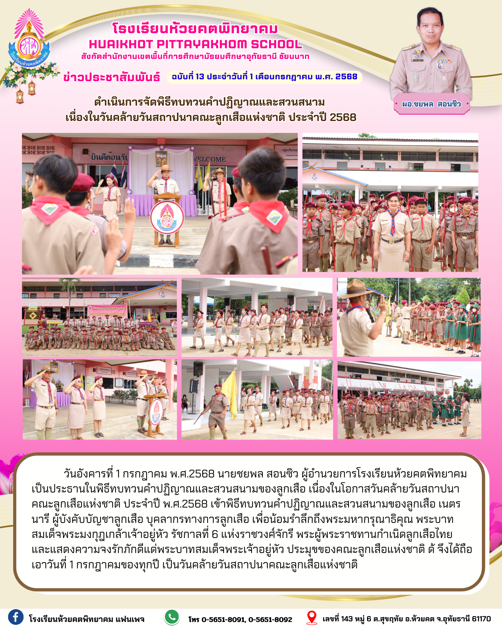 ประชาสมพนธ 167
