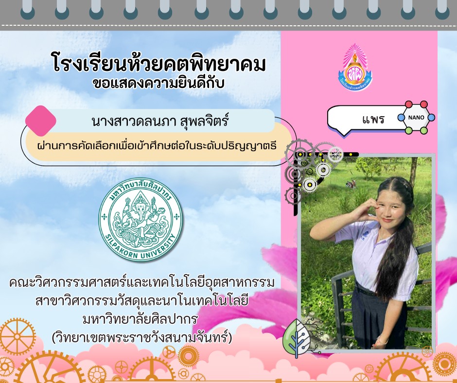 ภาพกิจกรรม นักเรียนที่ได้ศึกษาต่อระดับอุดมศึกษา ปีการศึกษา 2567