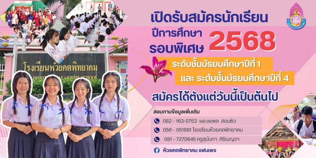 รับสมัครนักเรียน2568